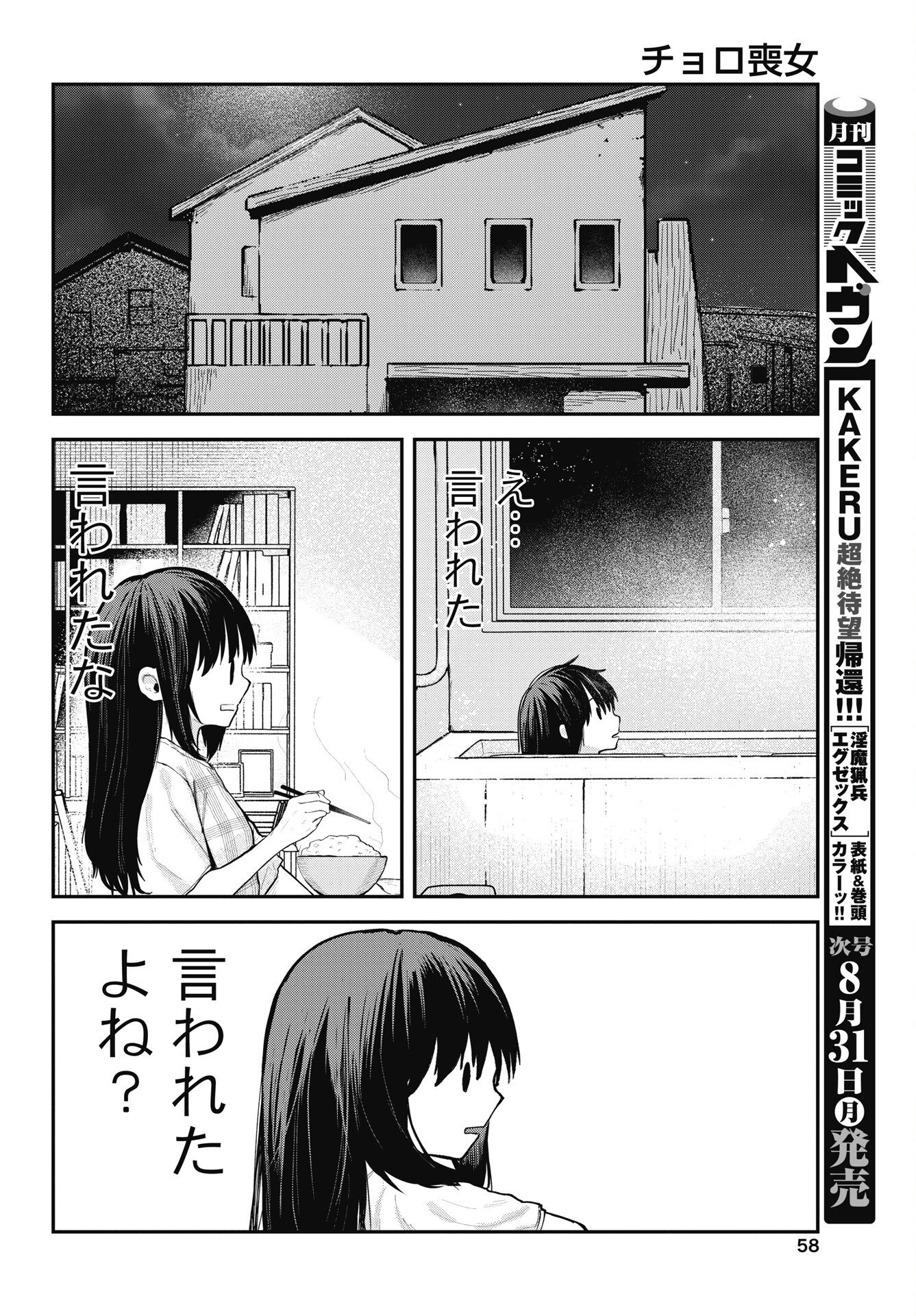Choroindayo Mojo Yaroo! Chapter 1 6ページ