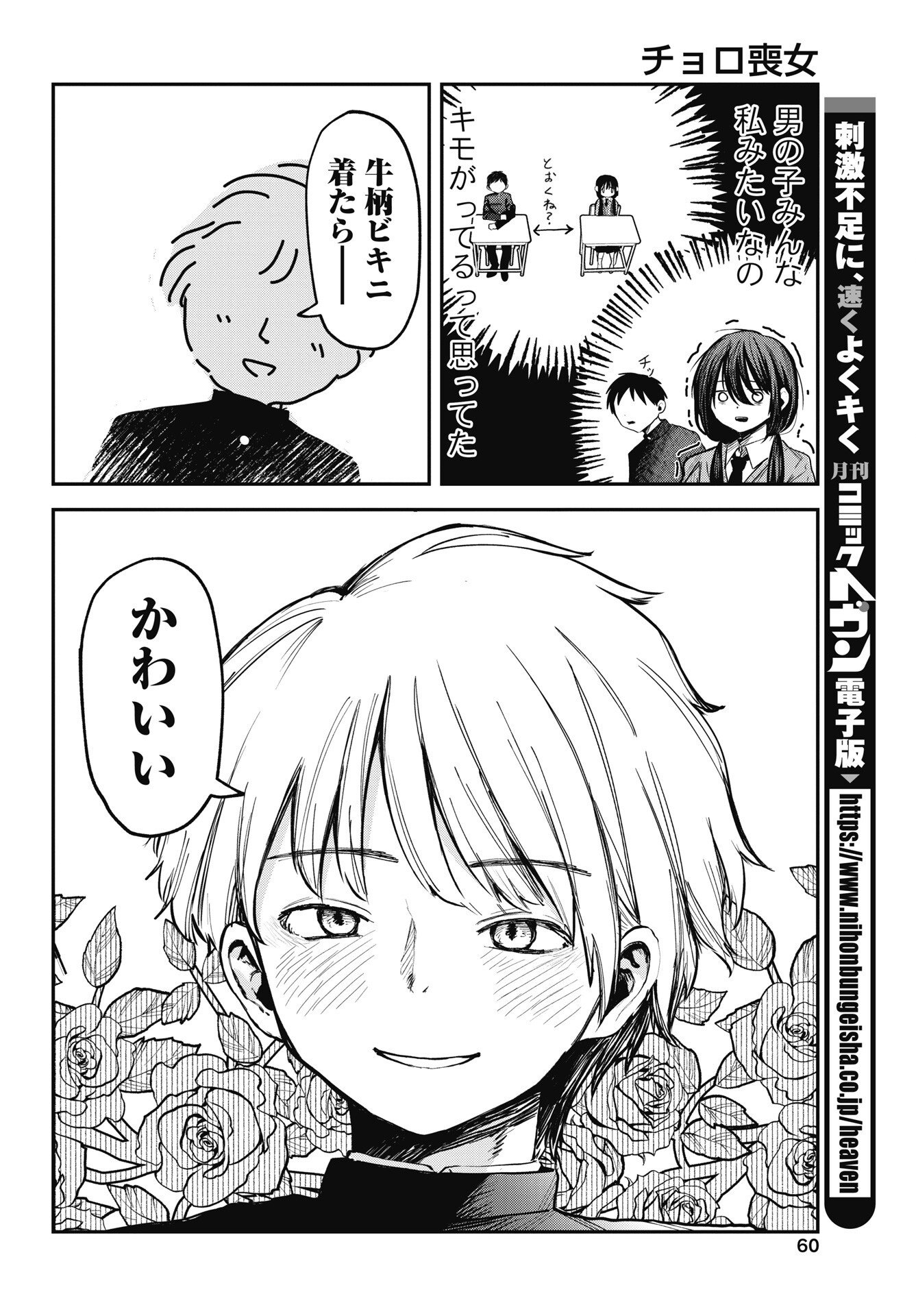 Choroindayo Mojo Yaroo! Chapter 1 8ページ