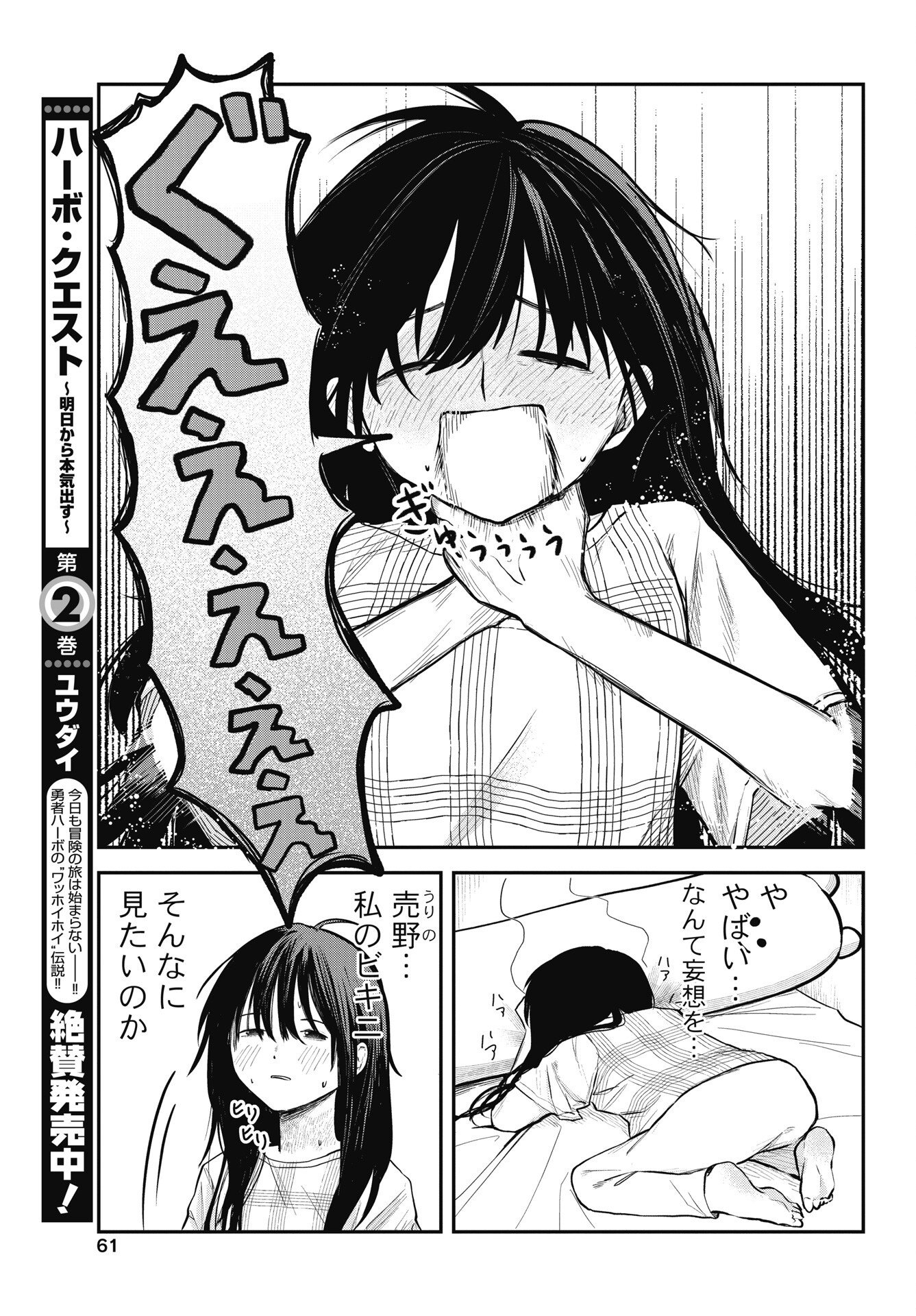 Choroindayo Mojo Yaroo! Chapter 1 9ページ