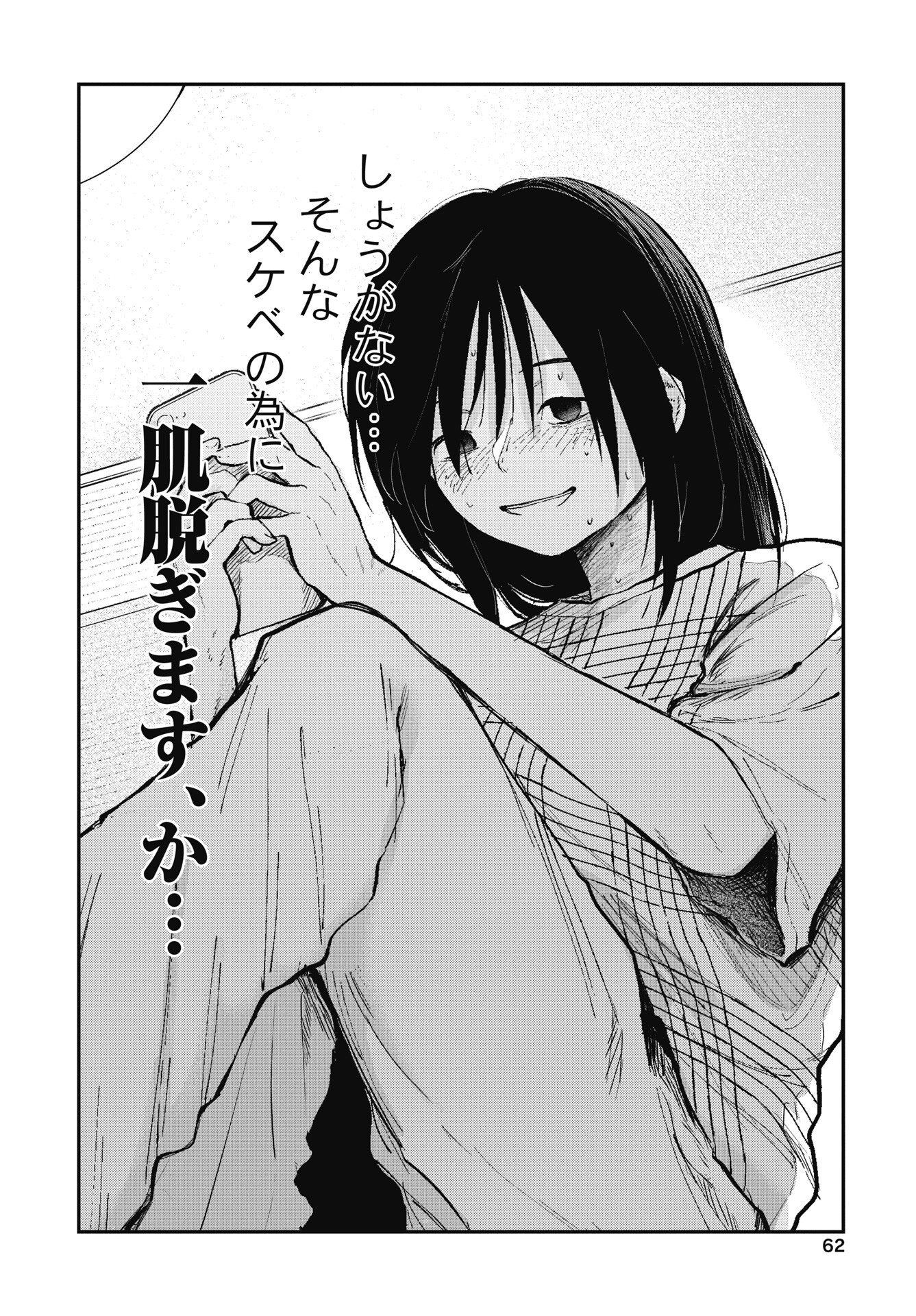 Choroindayo Mojo Yaroo! Chapter 1 10ページ