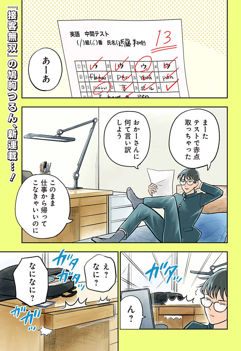 Chuck Beans Chapter 1 1ページ