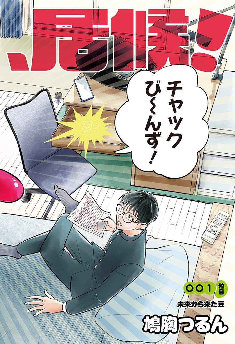 Chuck Beans Chapter 1 2ページ