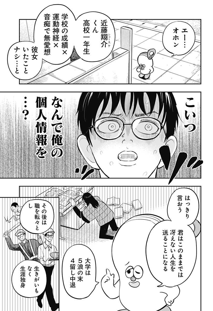 Chuck Beans Chapter 1 11ページ