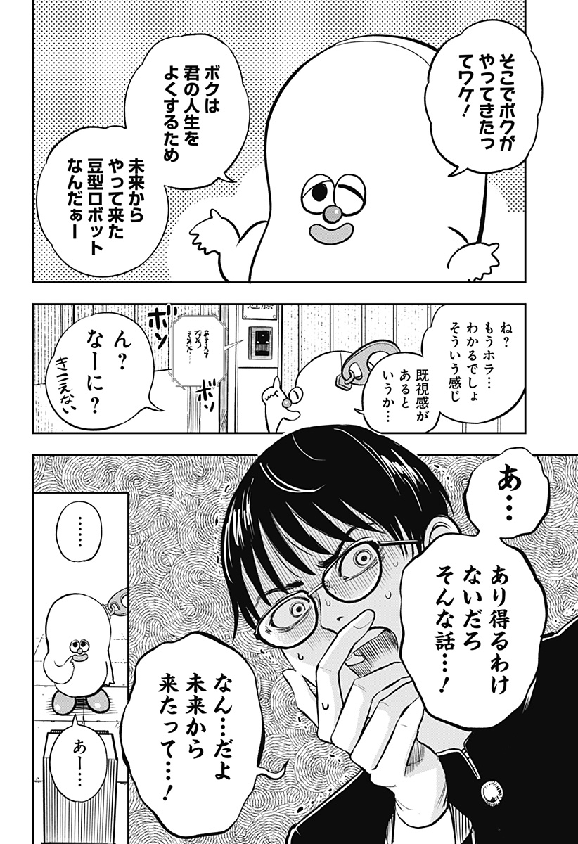 Chuck Beans Chapter 1 12ページ