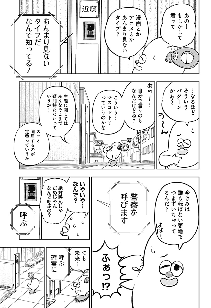 Chuck Beans Chapter 1 13ページ