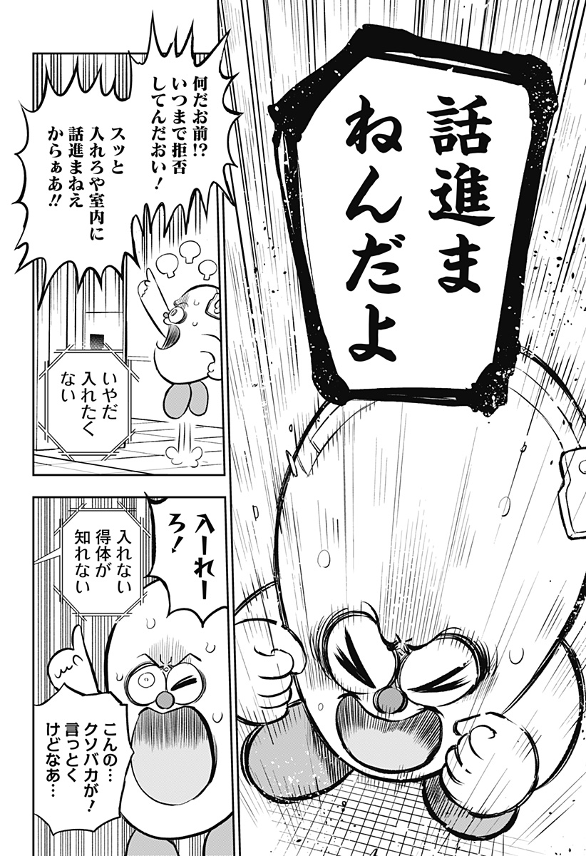 Chuck Beans Chapter 1 14ページ