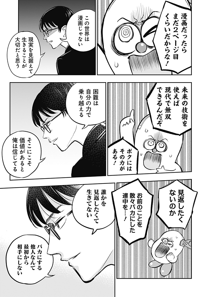 Chuck Beans Chapter 1 15ページ