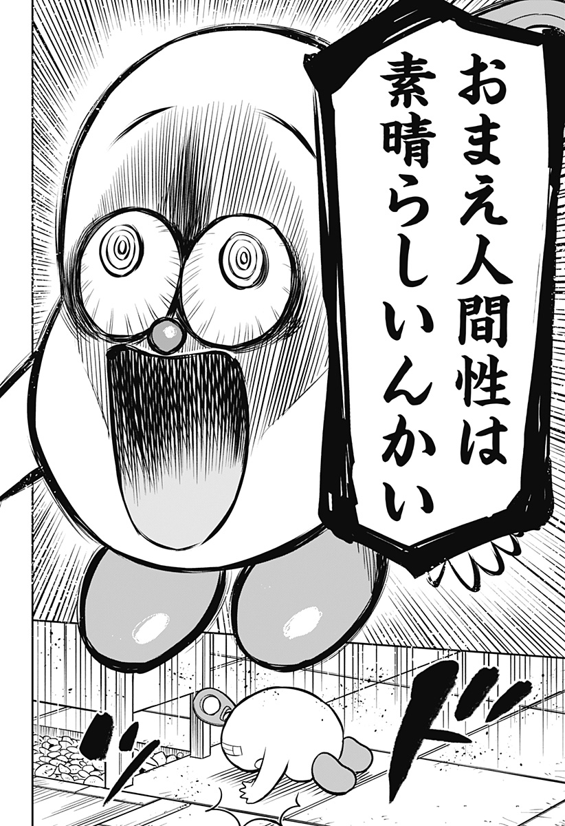 Chuck Beans Chapter 1 16ページ