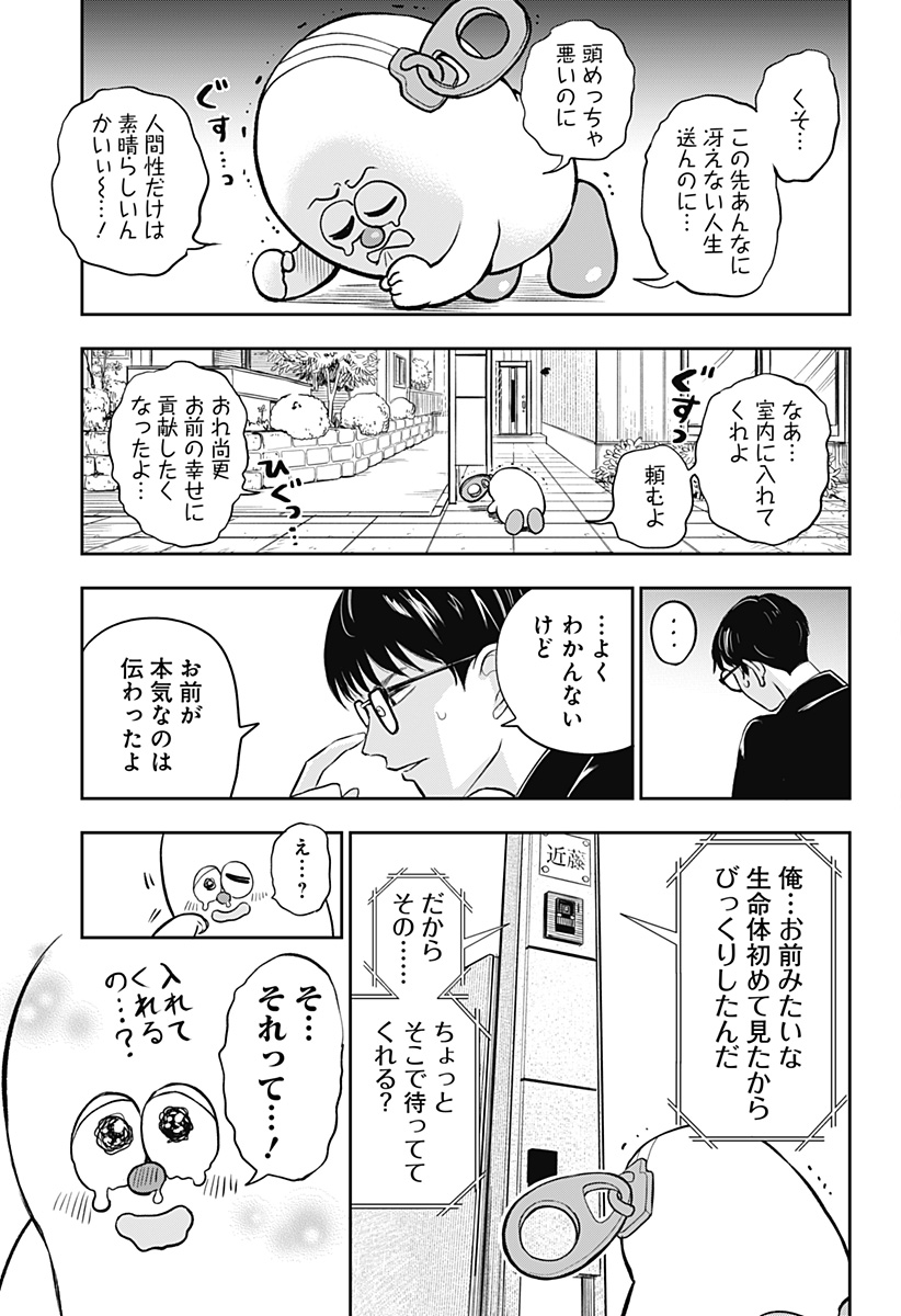 Chuck Beans Chapter 1 17ページ