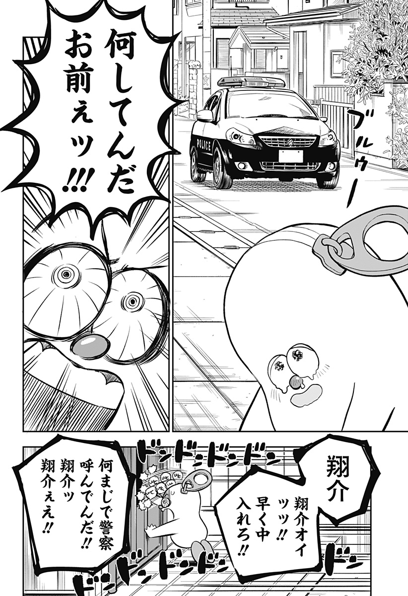 Chuck Beans Chapter 1 18ページ