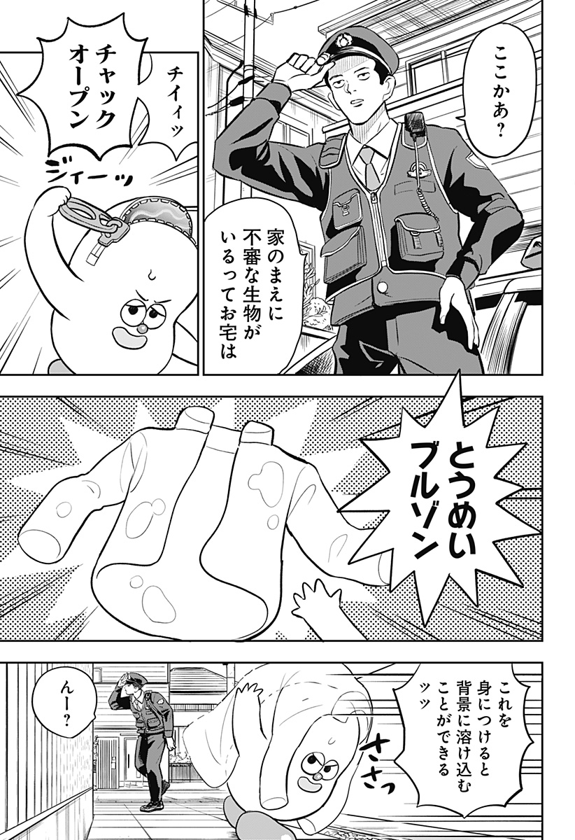 Chuck Beans Chapter 1 19ページ