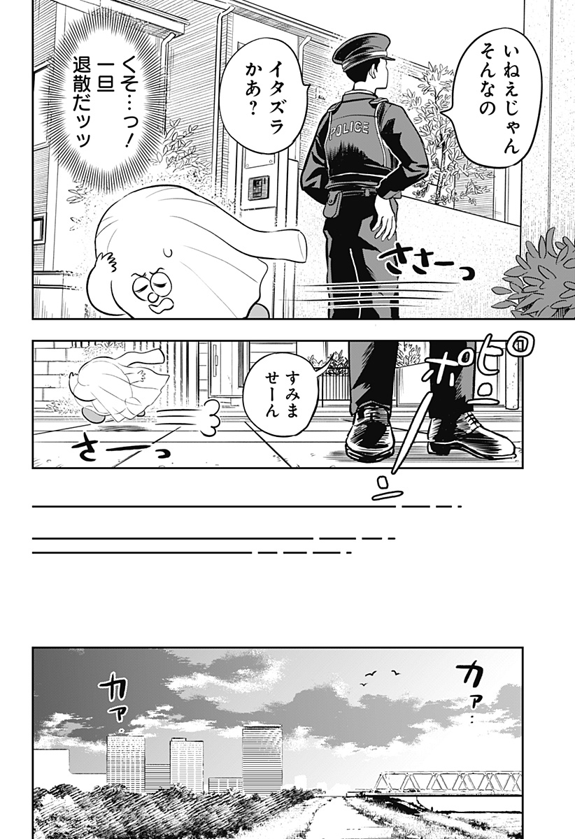 Chuck Beans Chapter 1 20ページ
