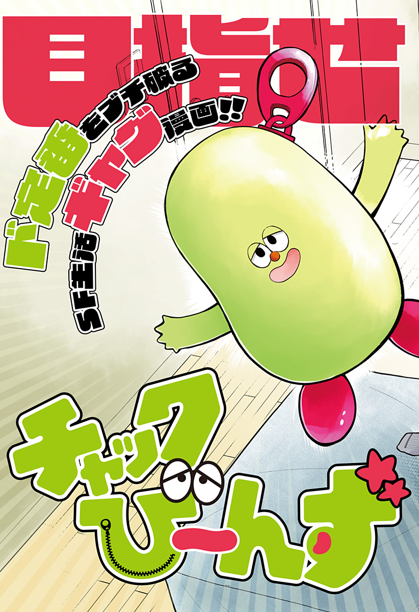 Chuck Beans Chapter 1 3ページ