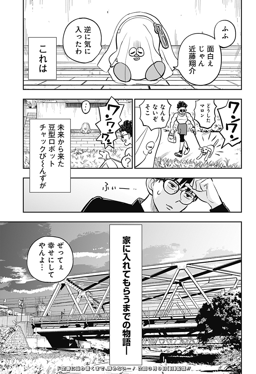Chuck Beans Chapter 1 21ページ