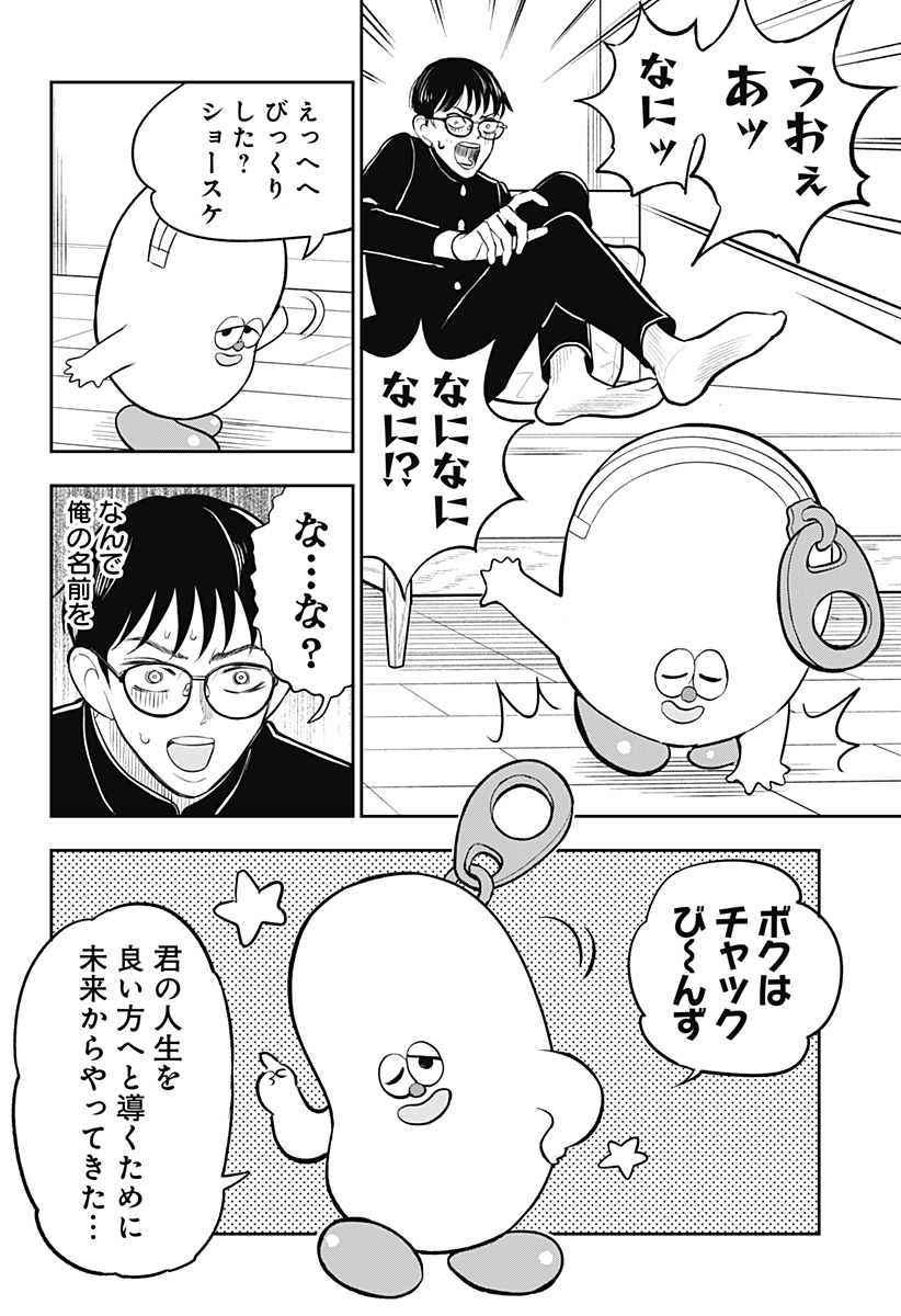 Chuck Beans Chapter 1 4ページ