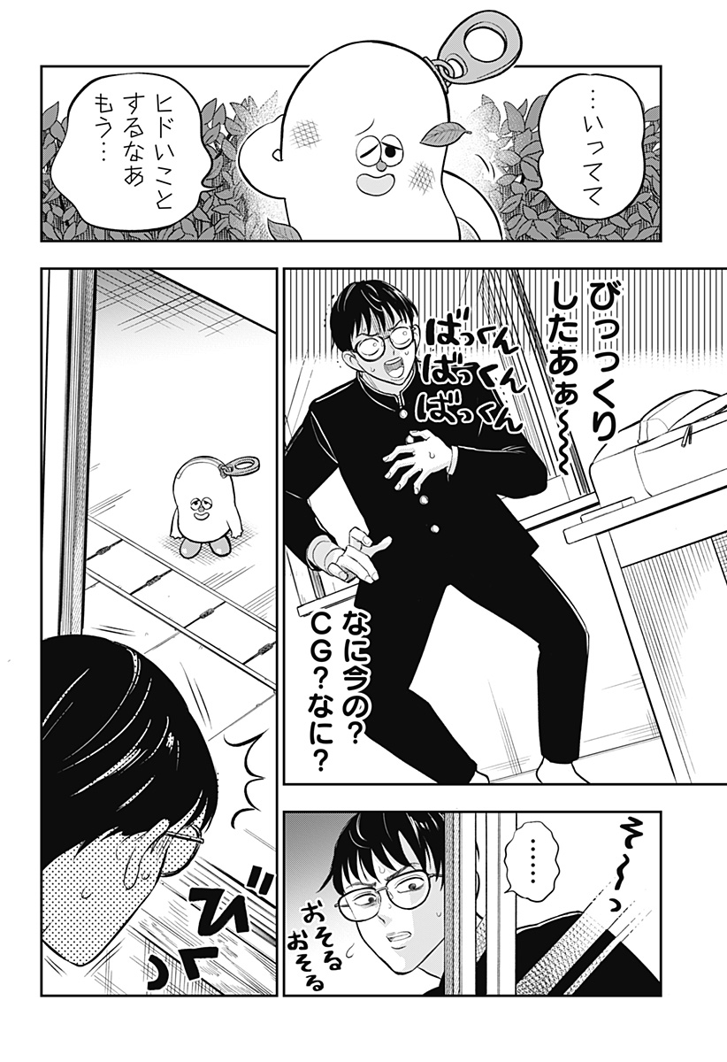 Chuck Beans Chapter 1 6ページ
