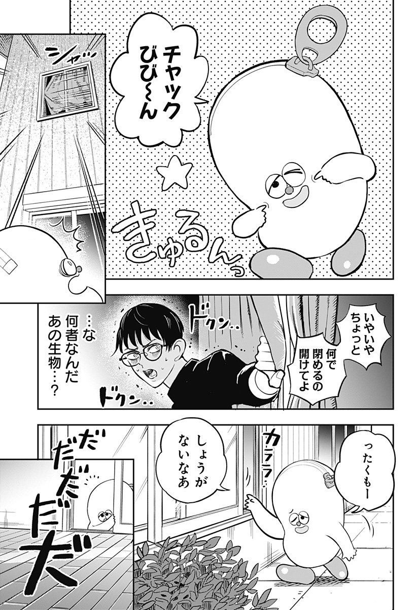 Chuck Beans Chapter 1 7ページ
