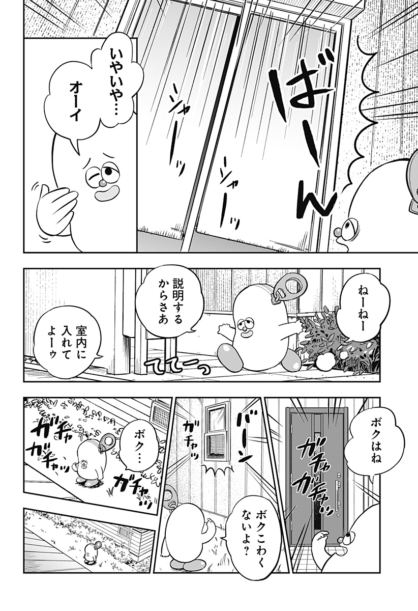 Chuck Beans Chapter 1 8ページ