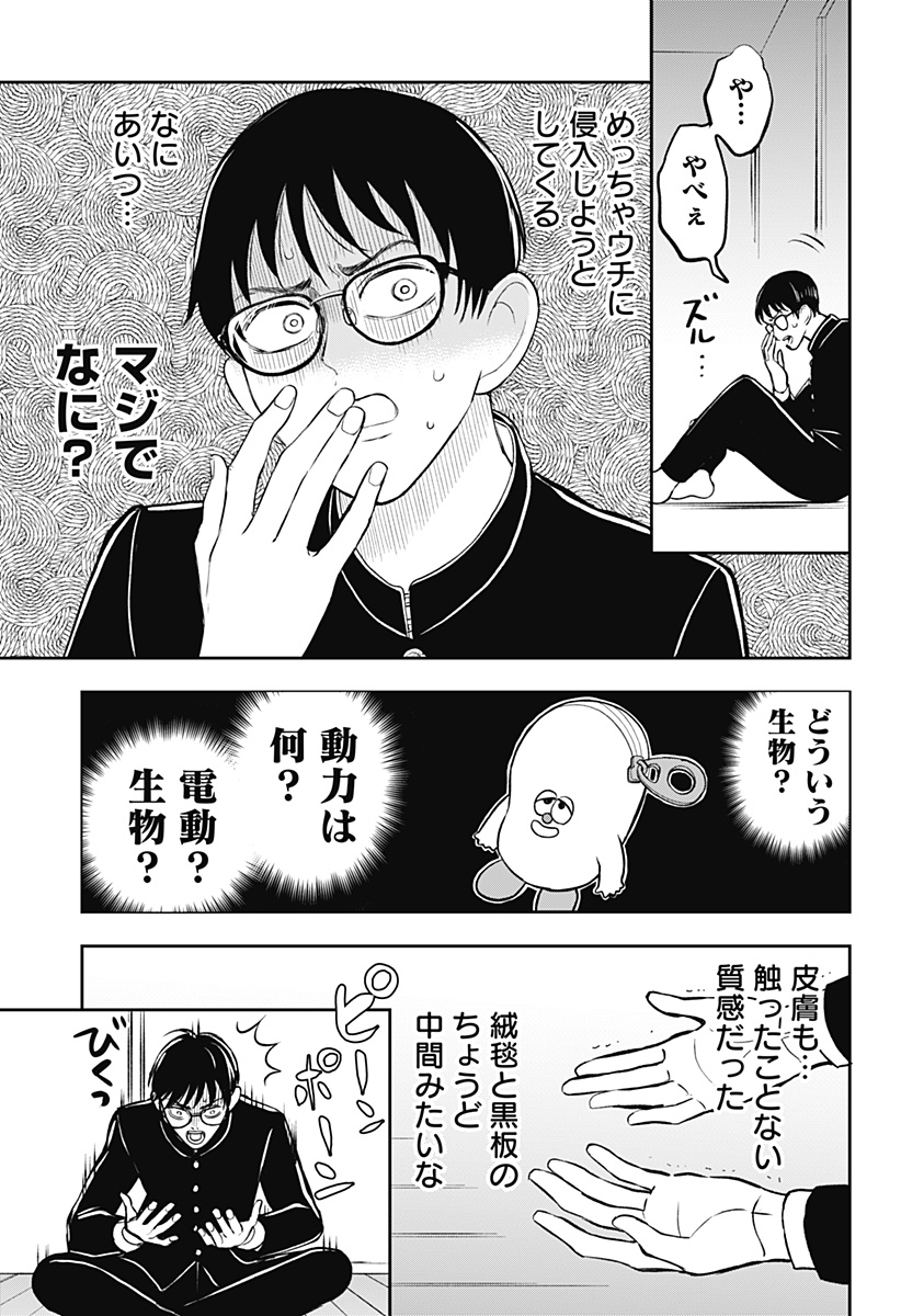 Chuck Beans Chapter 1 9ページ