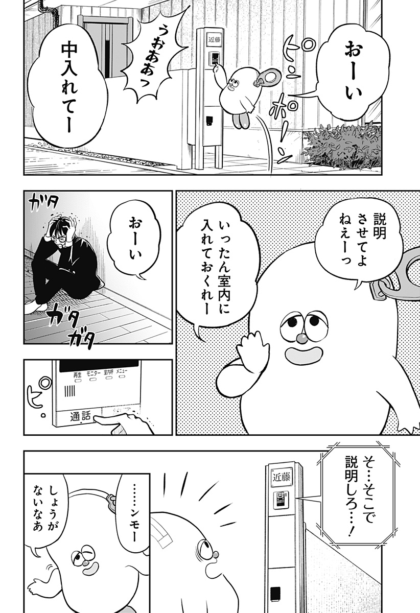 Chuck Beans Chapter 1 10ページ