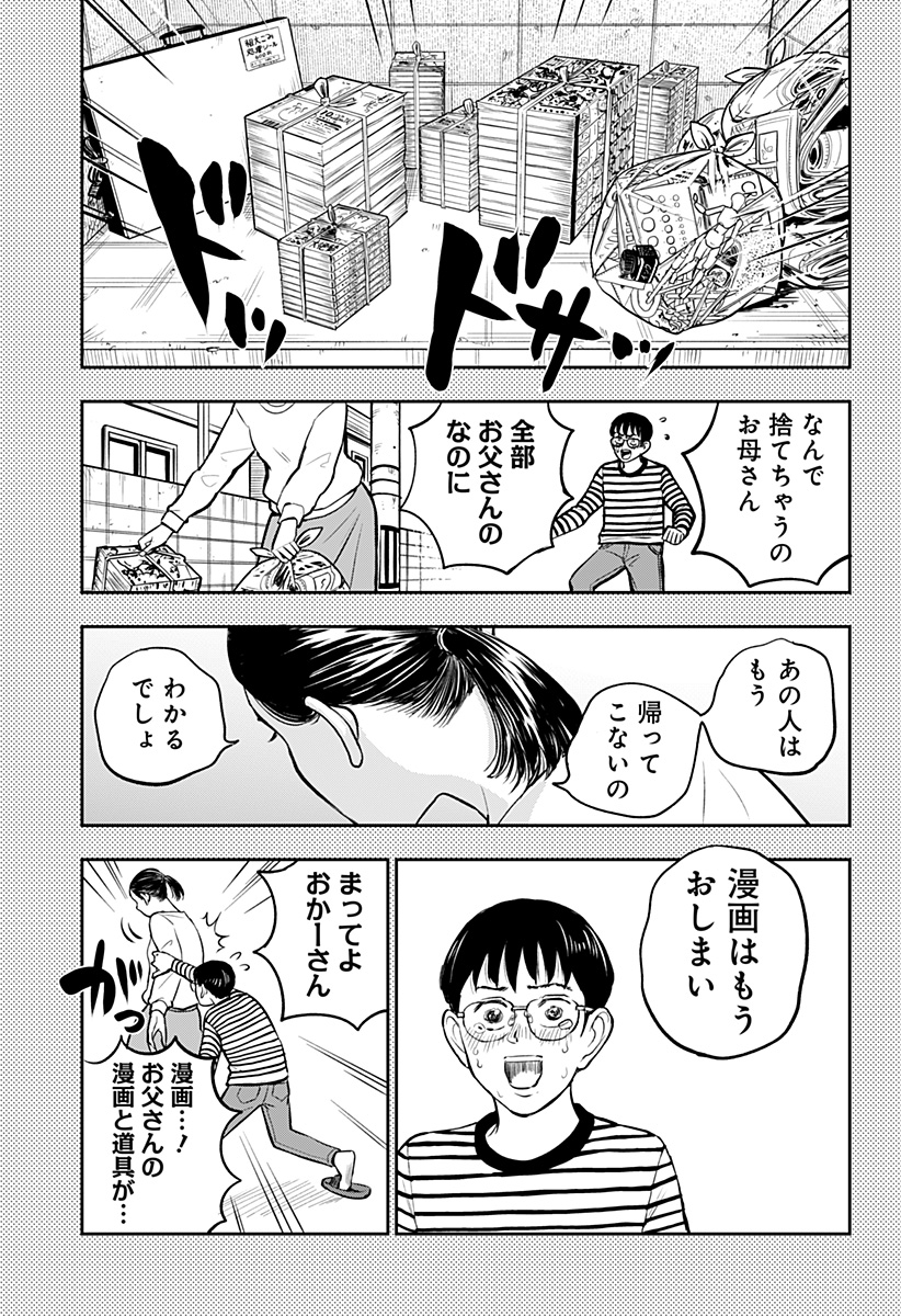 Chuck Beans Chapter 2 1ページ