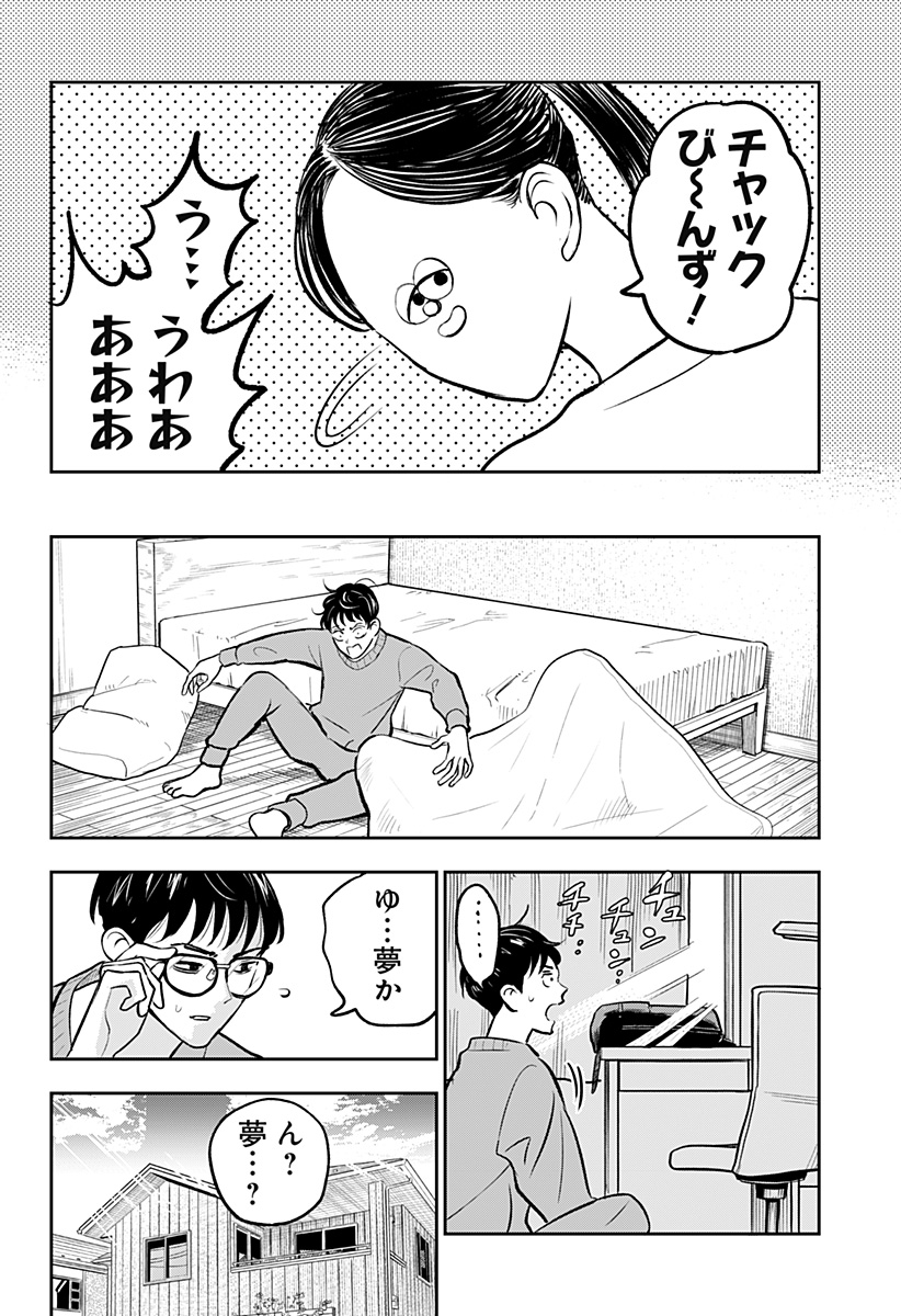 Chuck Beans Chapter 2 2ページ