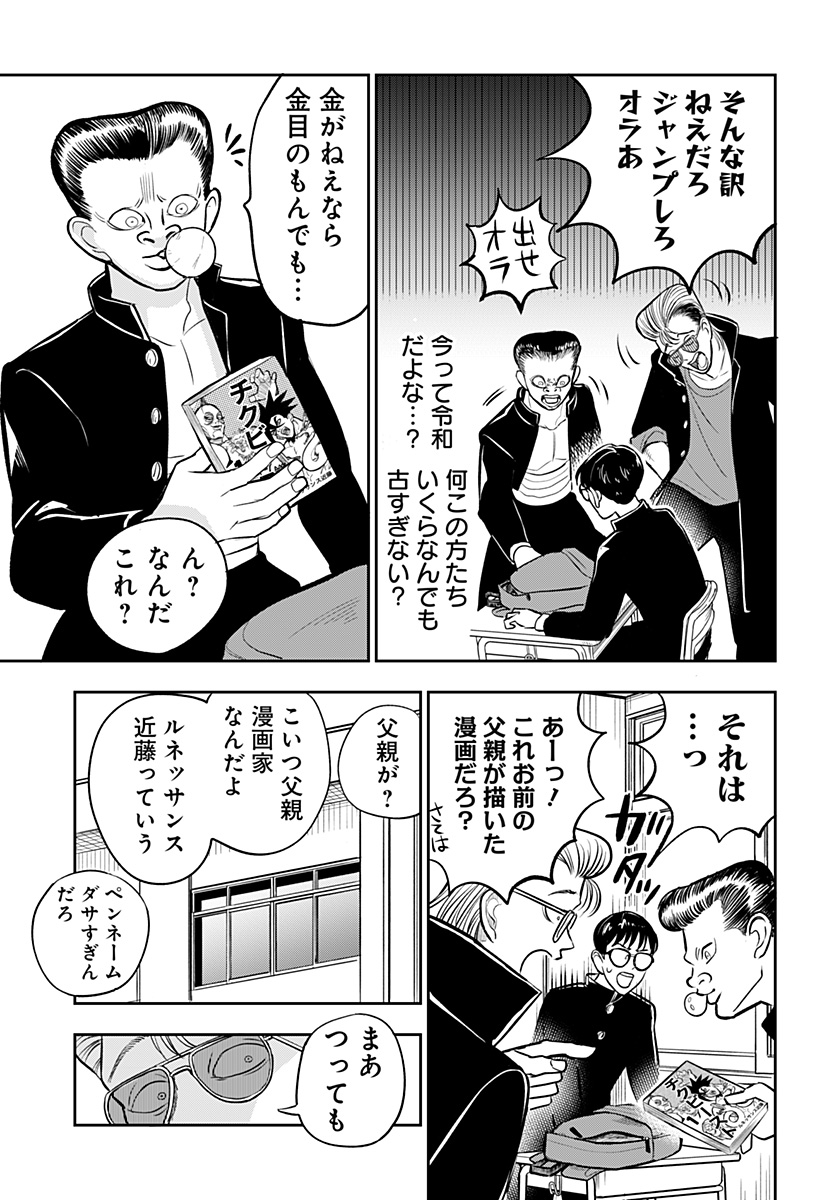 Chuck Beans Chapter 2 11ページ