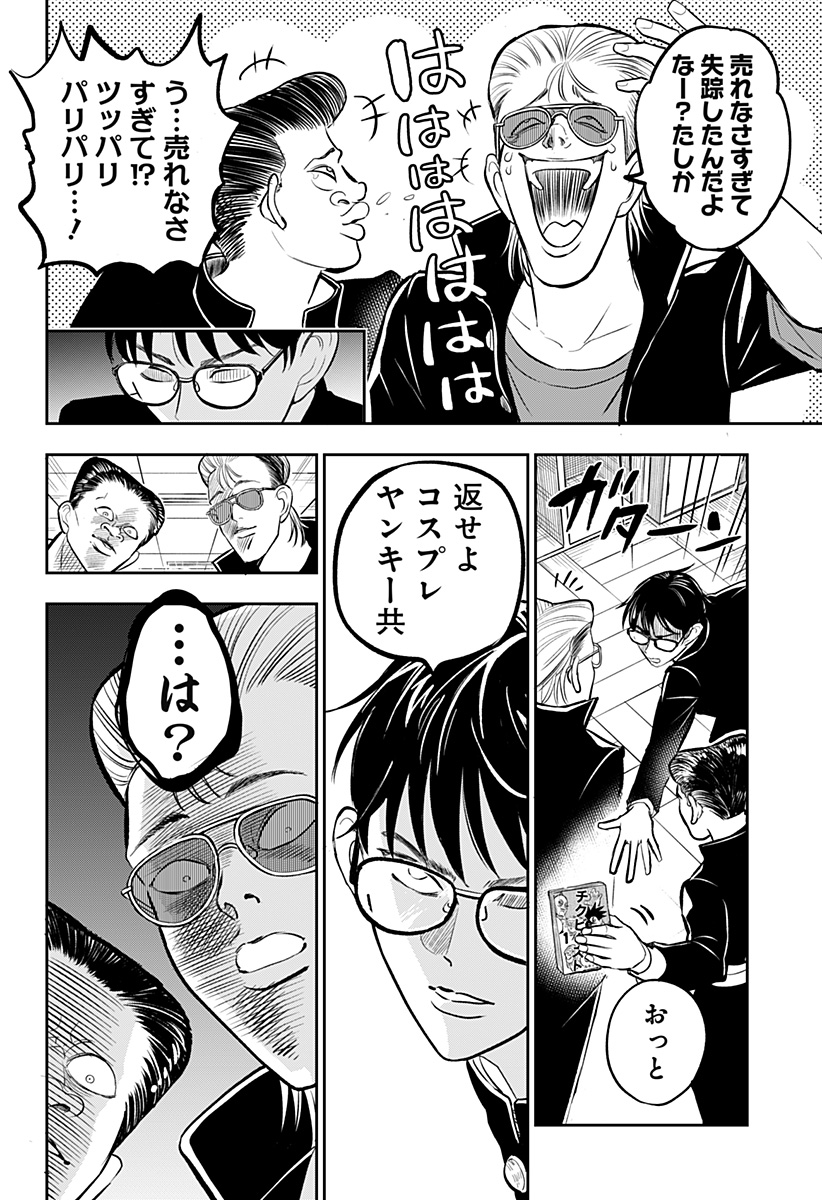 Chuck Beans Chapter 2 12ページ