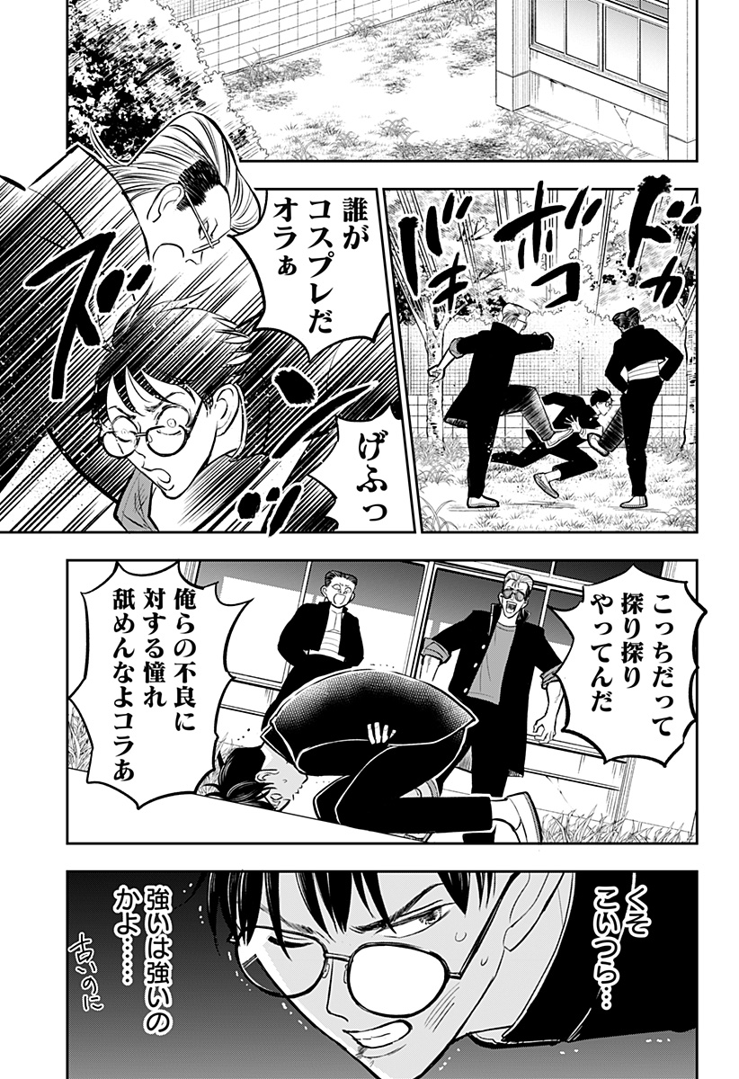 Chuck Beans Chapter 2 13ページ
