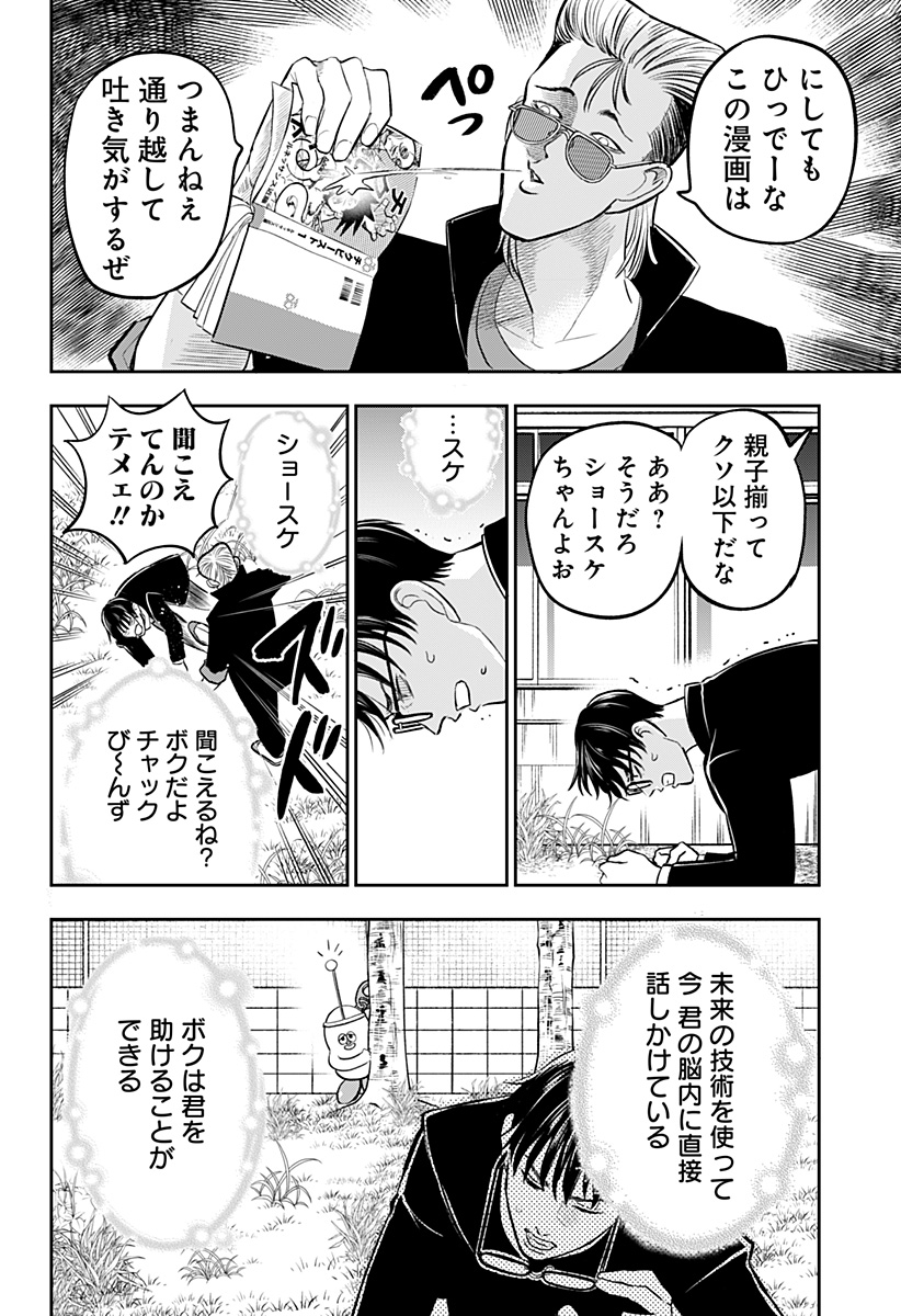 Chuck Beans Chapter 2 14ページ