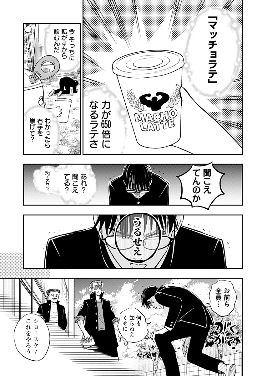 Chuck Beans Chapter 2 15ページ