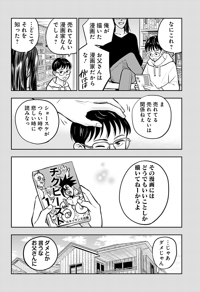 Chuck Beans Chapter 2 16ページ