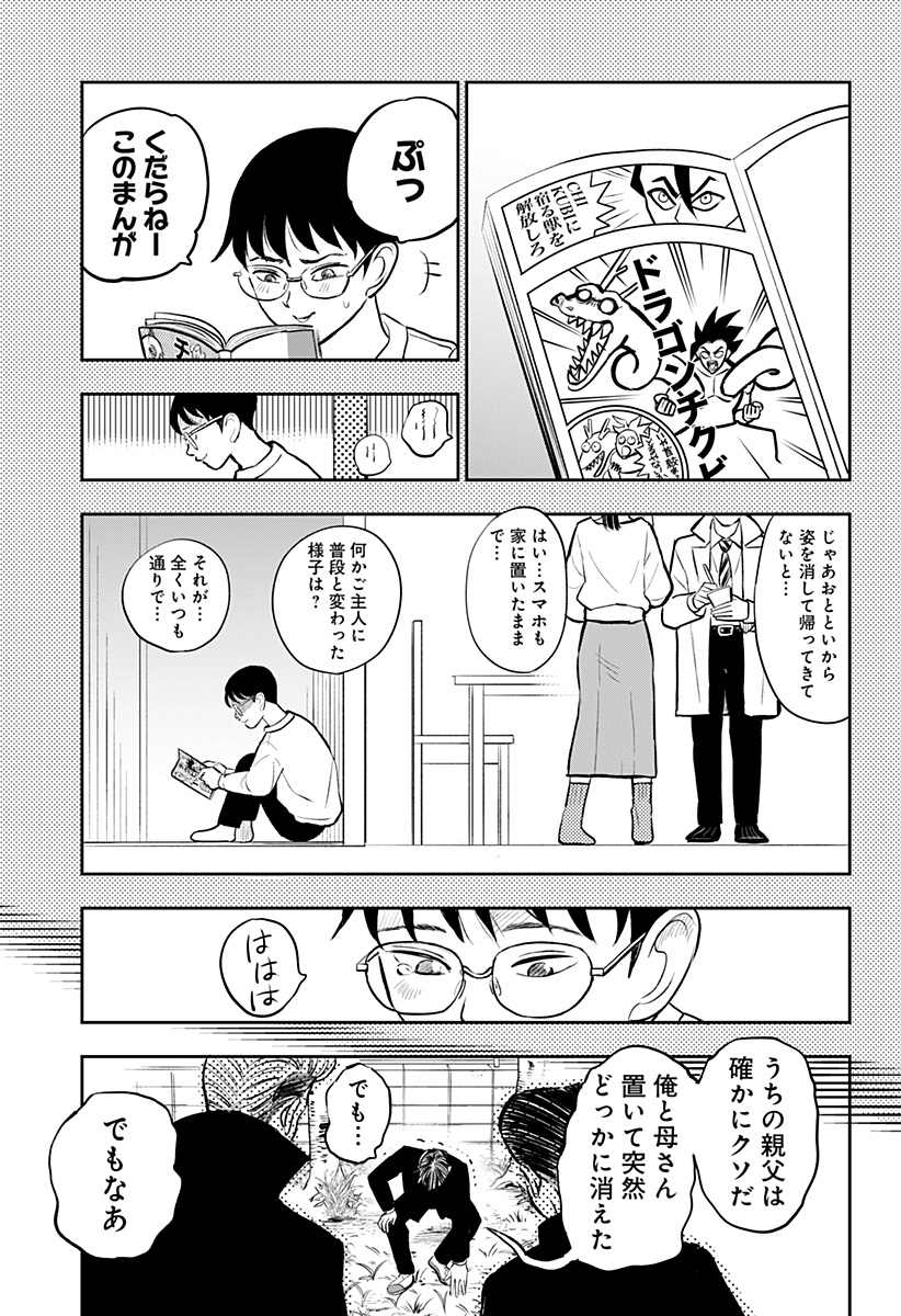 Chuck Beans Chapter 2 17ページ