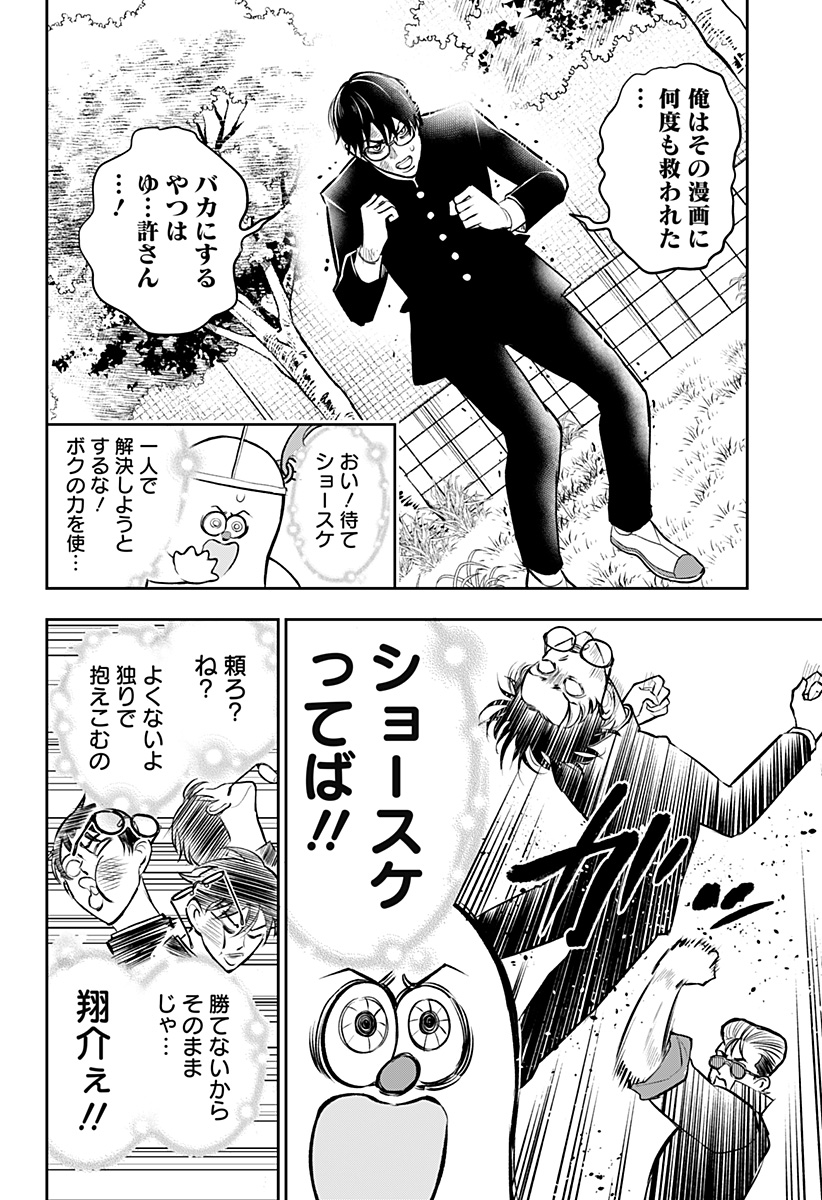 Chuck Beans Chapter 2 18ページ