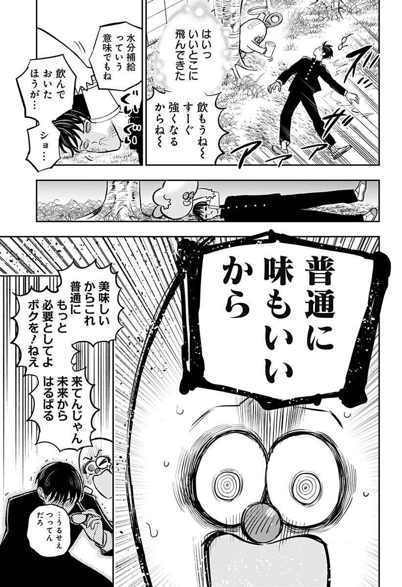Chuck Beans Chapter 2 19ページ