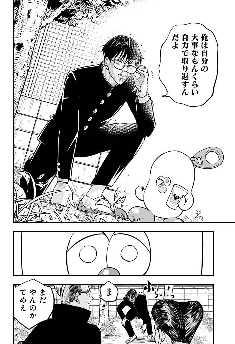 Chuck Beans Chapter 2 20ページ