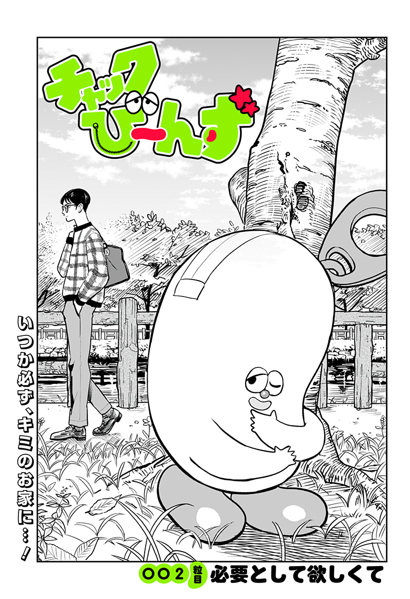 Chuck Beans Chapter 2 3ページ