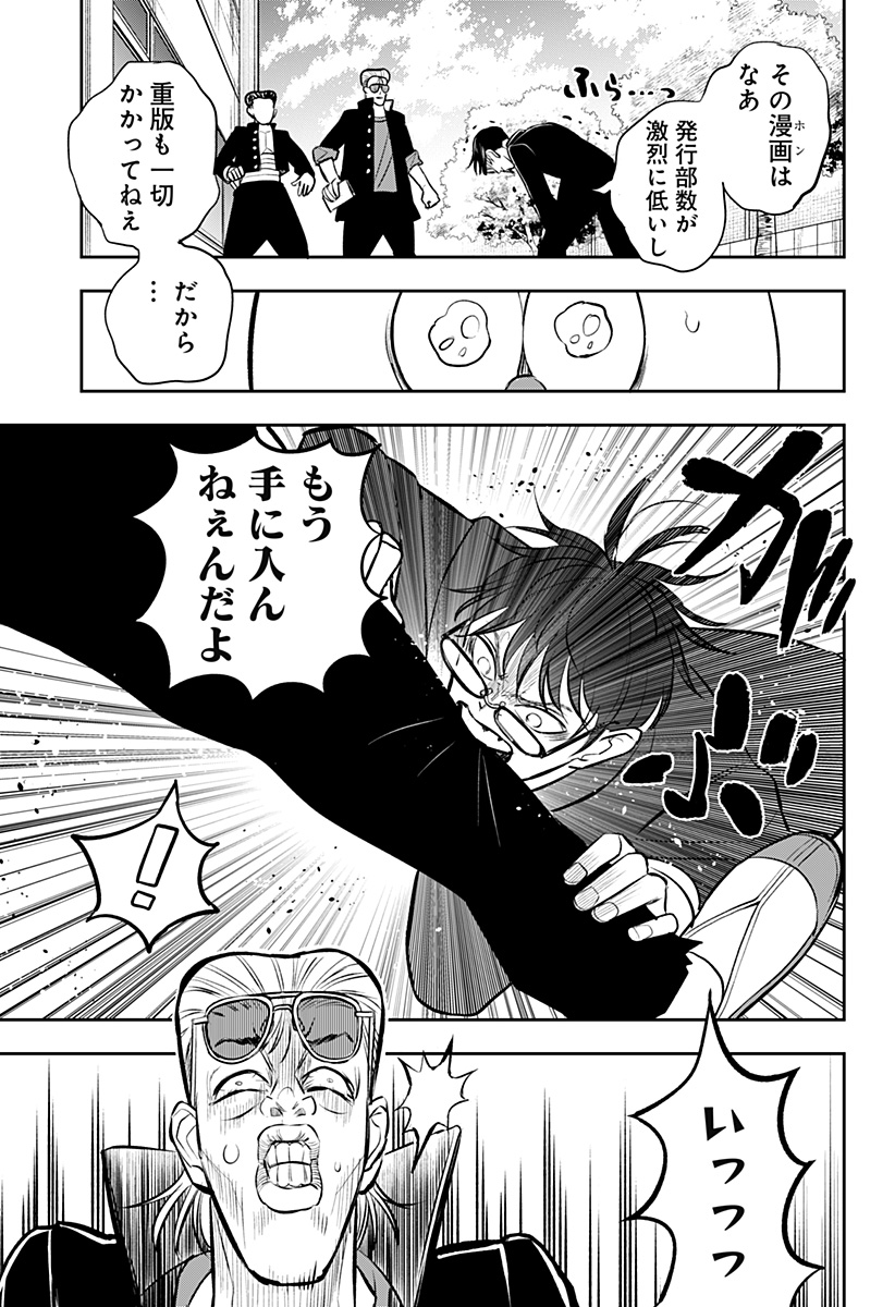 Chuck Beans Chapter 2 21ページ
