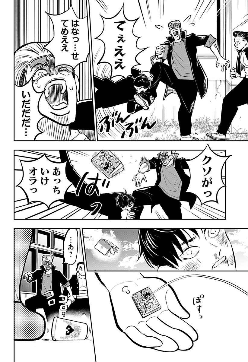 Chuck Beans Chapter 2 22ページ
