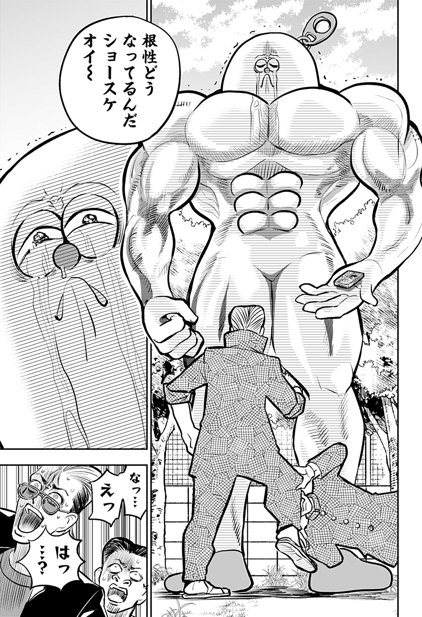Chuck Beans Chapter 2 23ページ