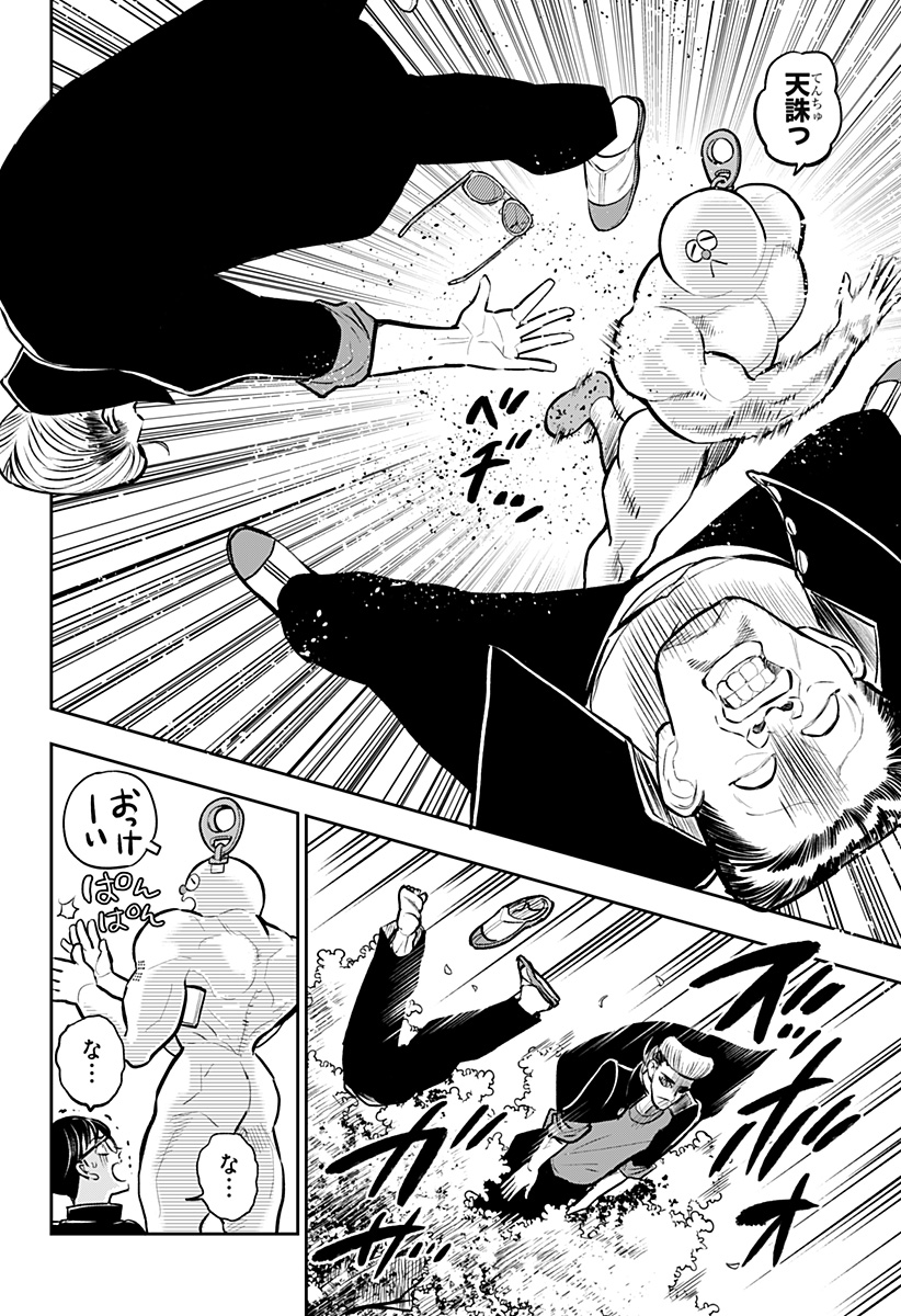 Chuck Beans Chapter 2 24ページ