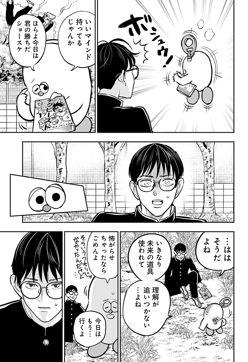 Chuck Beans Chapter 2 25ページ