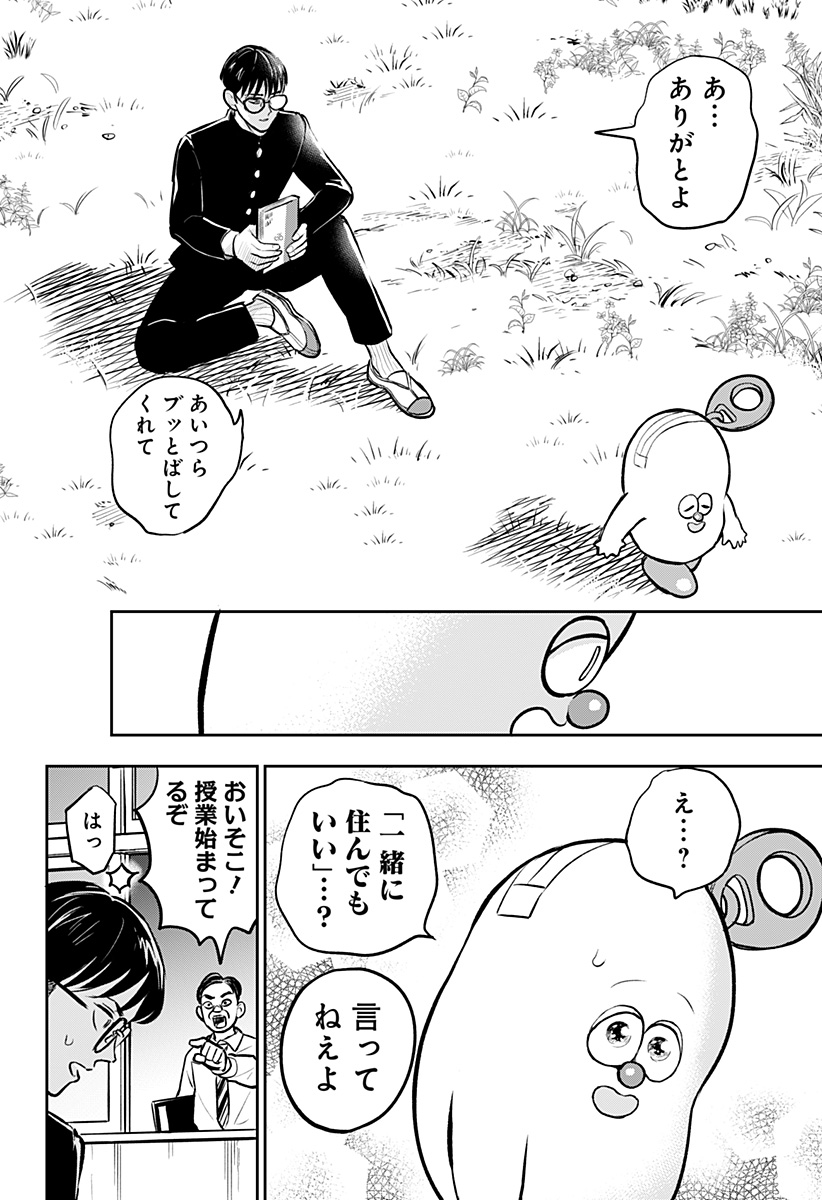 Chuck Beans Chapter 2 26ページ