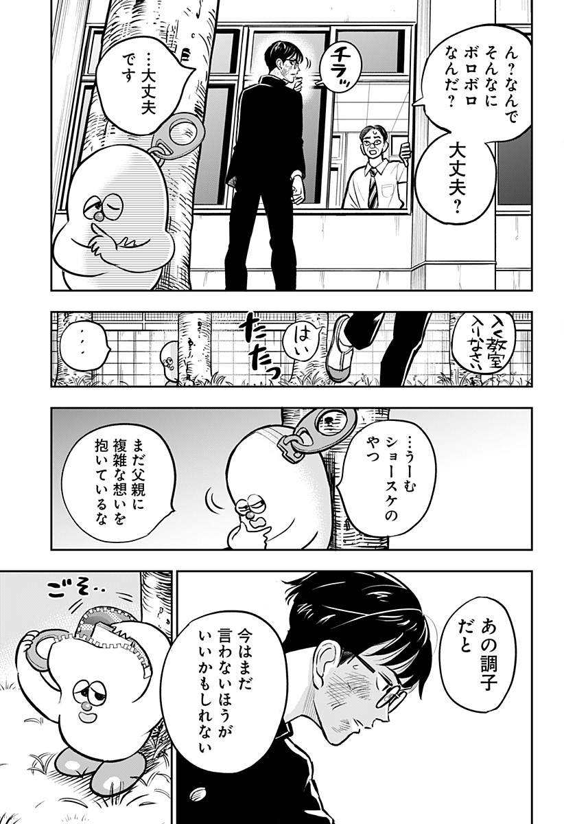 Chuck Beans Chapter 2 27ページ