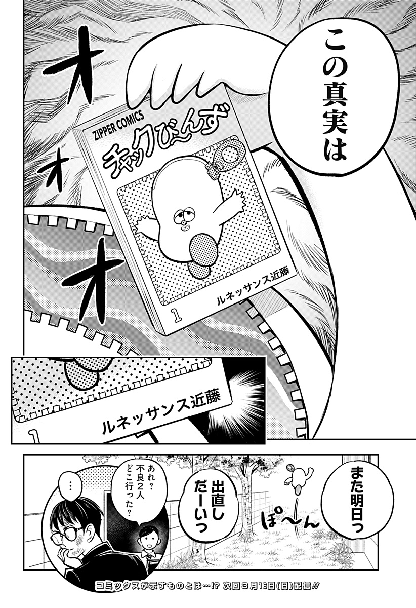 Chuck Beans Chapter 2 28ページ