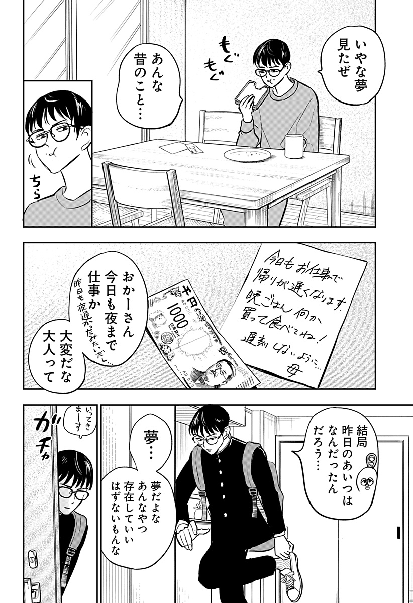 Chuck Beans Chapter 2 4ページ