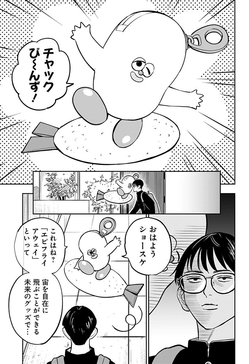 Chuck Beans Chapter 2 5ページ