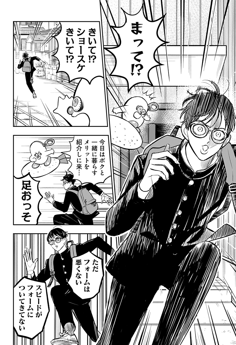 Chuck Beans Chapter 2 6ページ