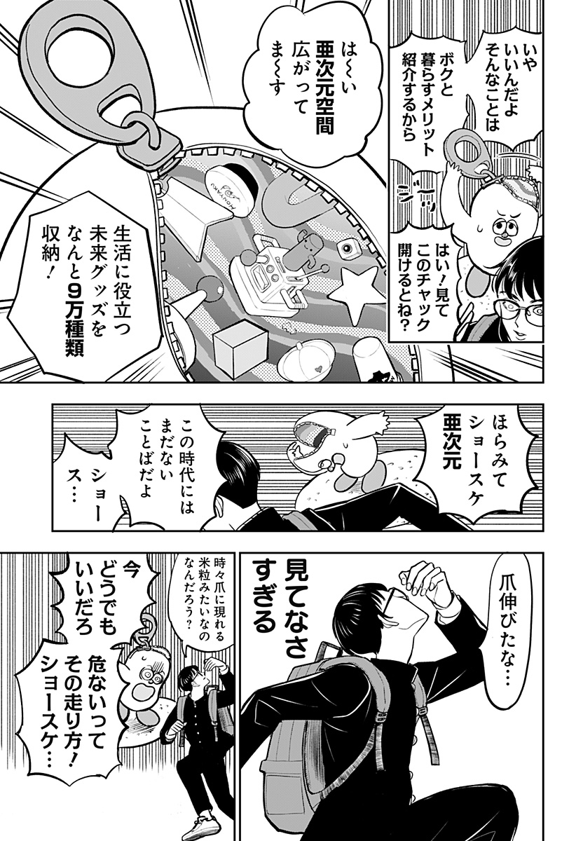 Chuck Beans Chapter 2 7ページ