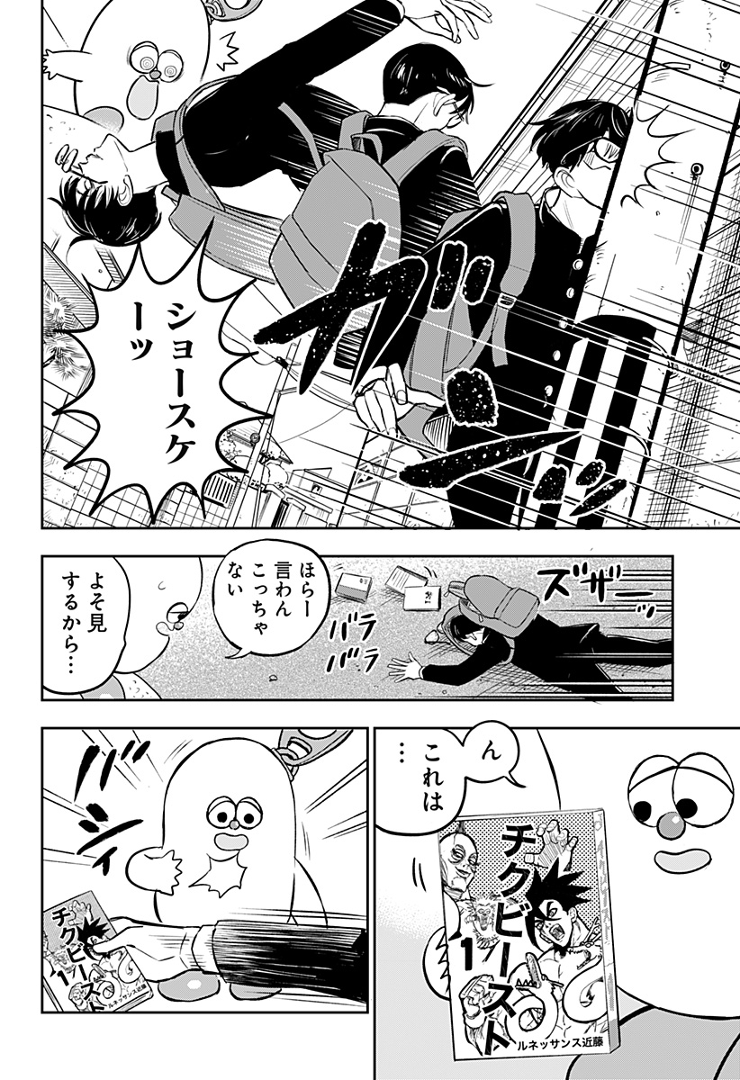 Chuck Beans Chapter 2 8ページ